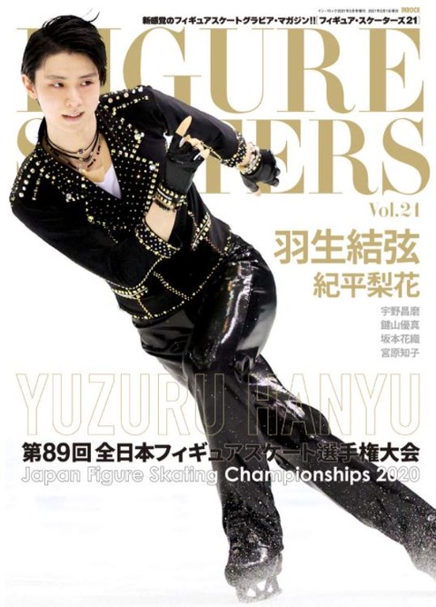 フィギュアスケーターズ　2020全日本