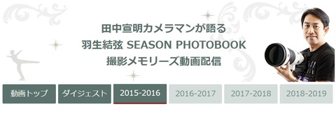 SEASON PHOTOBOOK 第1回 4