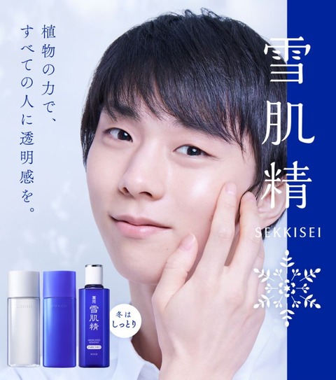 雪肌精