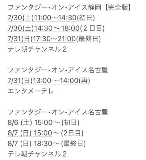 FaOI 再放送 Ⅱ