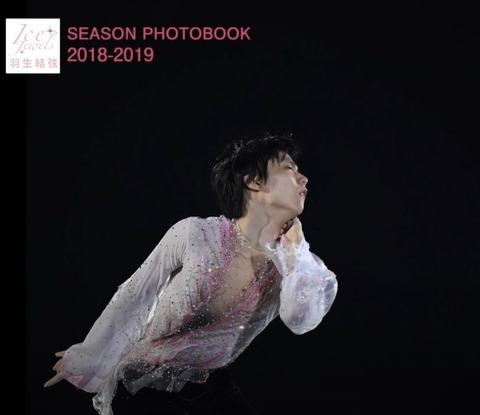 SEASON PHOTOBOOK　2018-19　前編　9