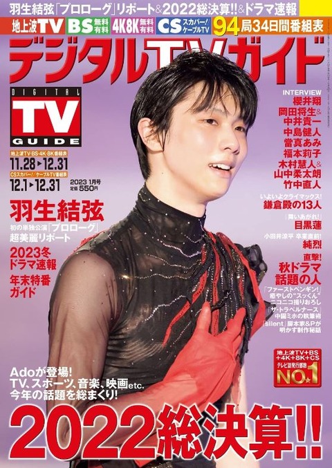 デジタルTVガイド　1月号