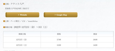 プロローグ　八戸公演
