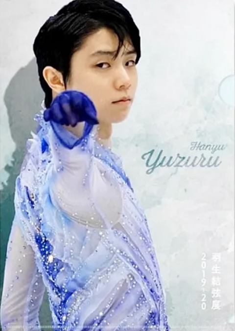 20 羽生結弦展　クリアファイル　1