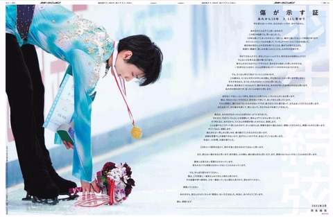 スポニチ　2021 03 11-2