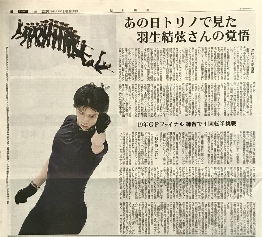 最新人気羽生結弦 2019年 新聞 グランプリファイナル練習着 4紙