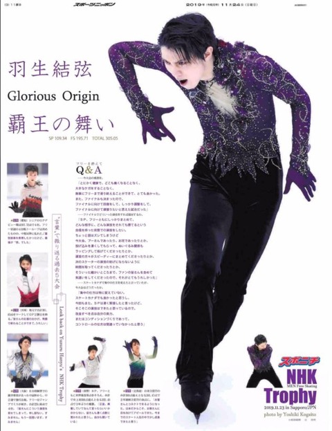 スポニチ 20201124