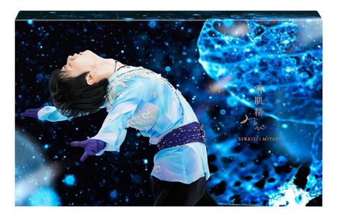 雪肌精みやび コフレ2021 2