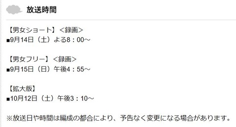 オータムクラシック　ch2　放送時間