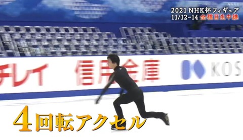 21 NHK杯 番宣 2