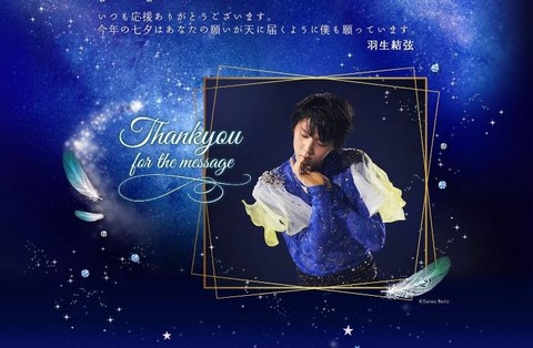 東京西川　七夕お返事　3-1