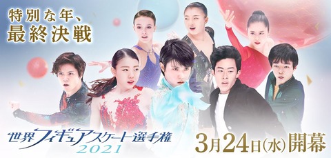 21 世界選手権 FOD