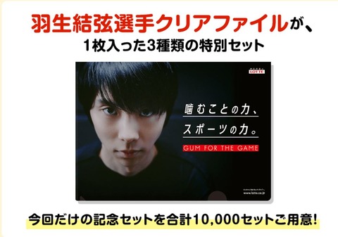 21 秋 LOTTEキャンペーン 1