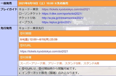 ドリームオンアイス2021　チケット　キョードー東京