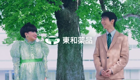 東和薬品　CM　2