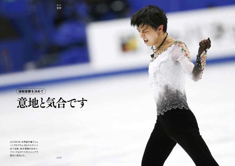 羽生結弦の言葉 宮川亮 3
