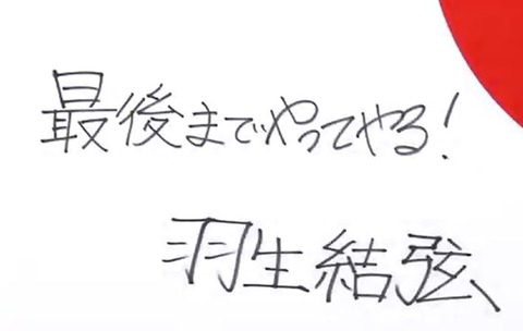 最後までやってやる！　2012　世戦前