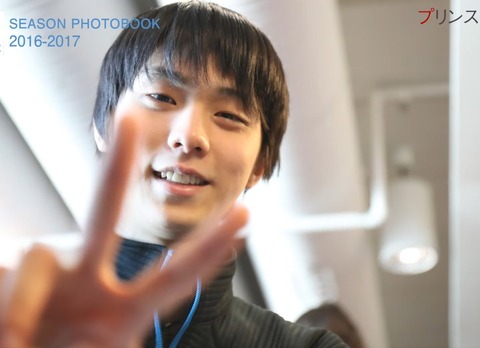 SEASON PHOTOBOOK　2016-17　後編　26