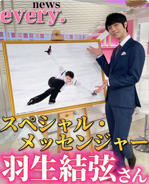 newsevery 生出演 スペシャルメッセンジャー