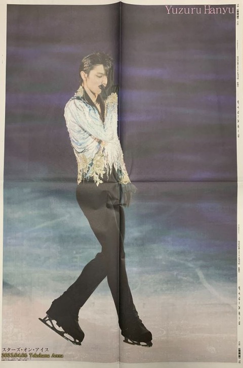 SOI 2023 横浜　デイリー　新聞