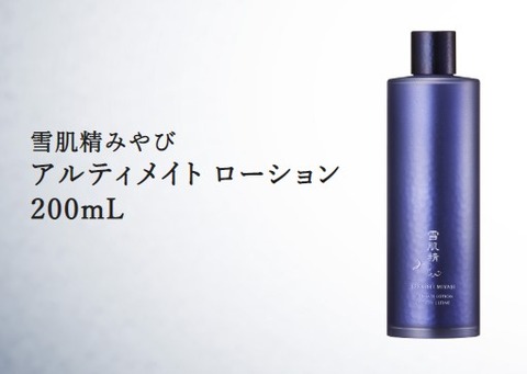 雪肌精 ミラープレゼント 2