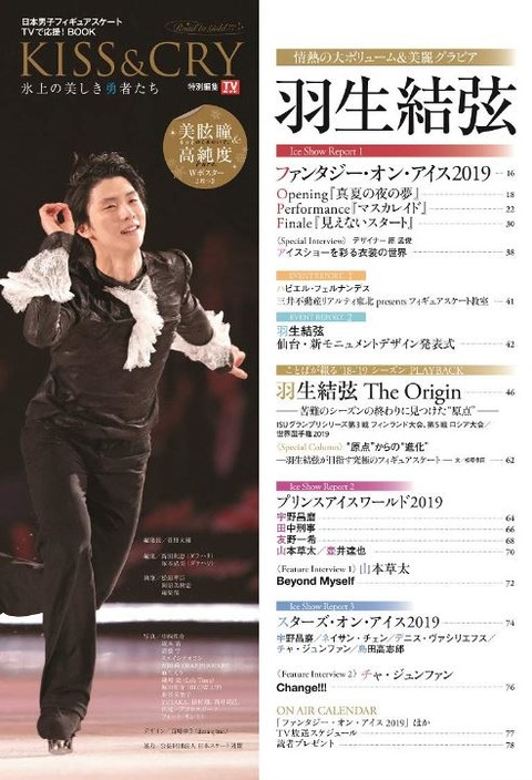 KISS & CRY FaOI 2019 目次