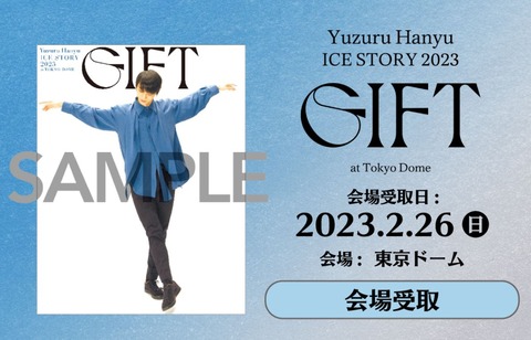 GIFT  グッズ　会場受け取り