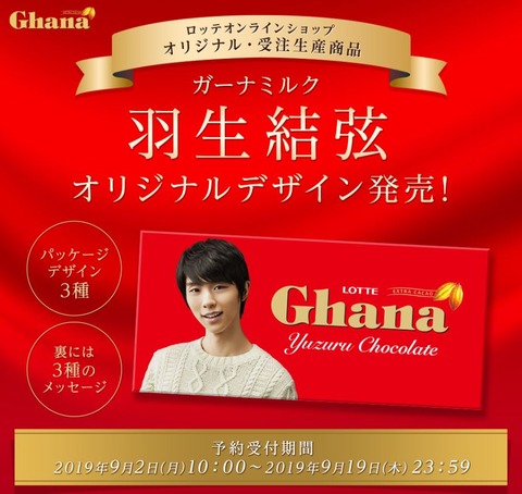 金色の翼にのって 羽生結弦選手をずっと応援 19オータムクラシック