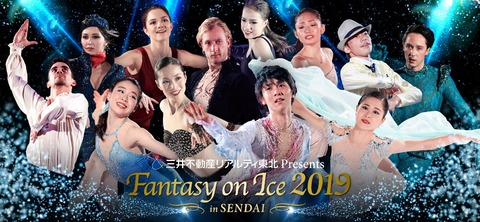 FaOI 2019 仙台特設サイト 1
