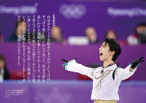 羽生結弦の言葉　4