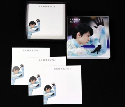 羽生結弦展　ボックスメモ