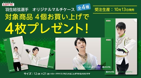 LOTTE キャンペーン　20秋　1