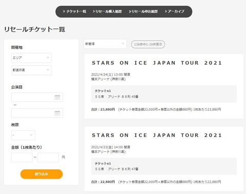 チケットぴあ SOI リセール