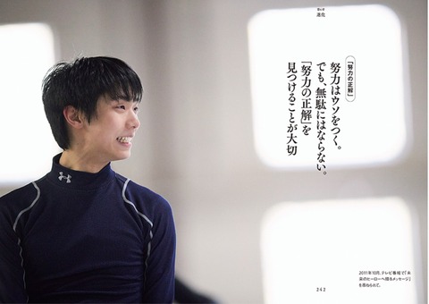 羽生結弦の言葉　5