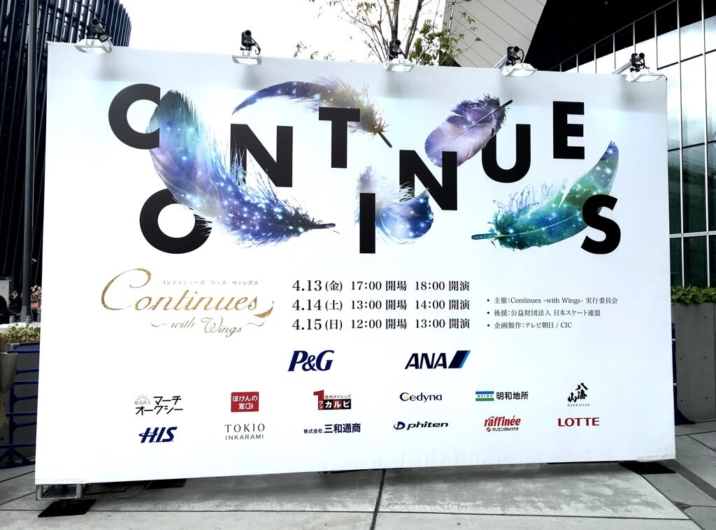 羽生結弦 continue with wings CiONTU Continues with Wings