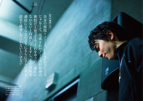 羽生結弦の言葉　3
