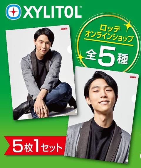 ロッテ キシリトールキャンペーン 1