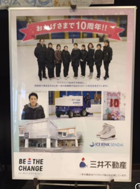 アイスリンク仙台　2