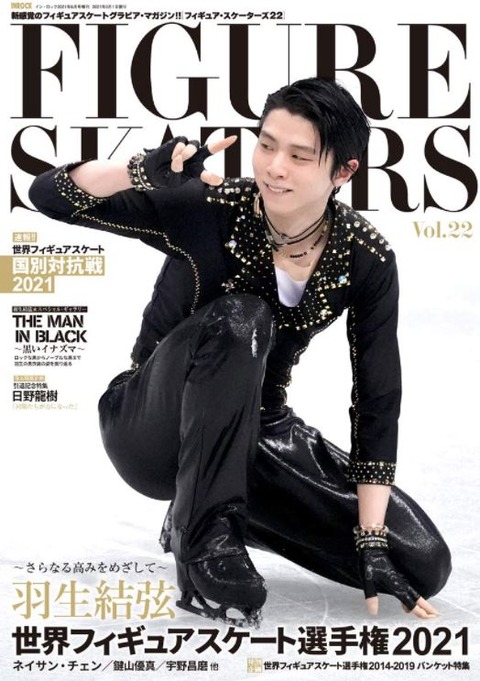フィギュアスケーターズ　Vol 22 表紙