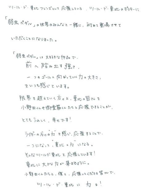 ツール・ド・東北　2