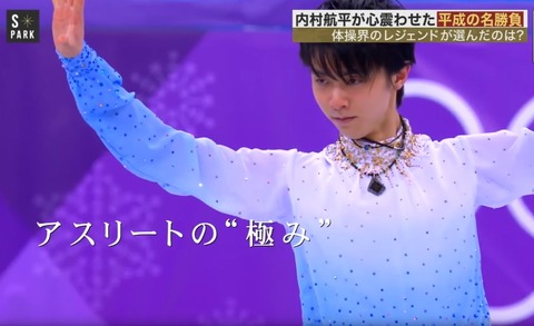 Spark 平成の名勝負 2