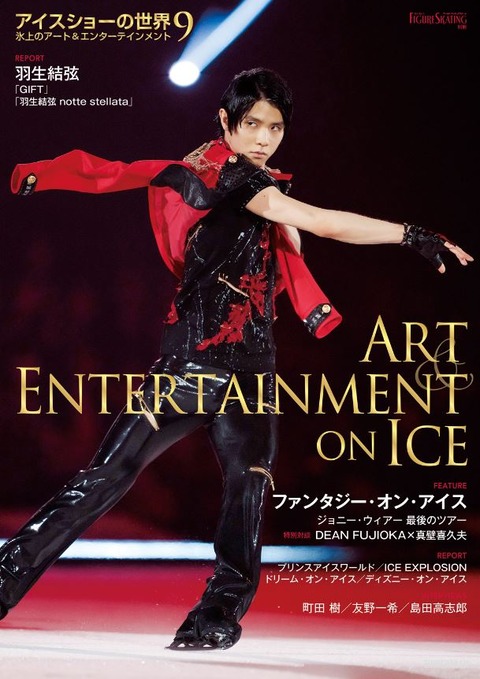 WFS アイスショーの世界