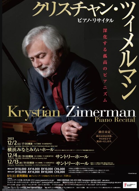 ツィメルマン リサイタル 2023
