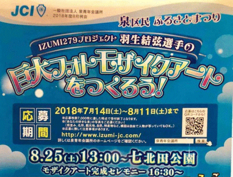 フォトモザイクアート