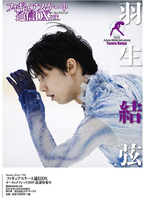 19 9月　フィギュアスケート通信DX　2