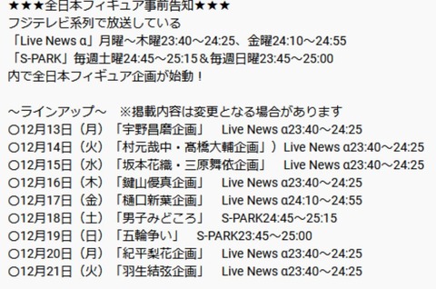 フジ　放送予定