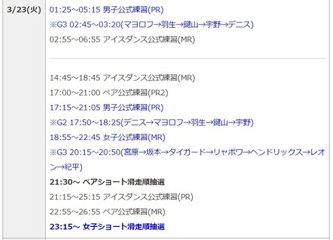 21 World スケジュール 2