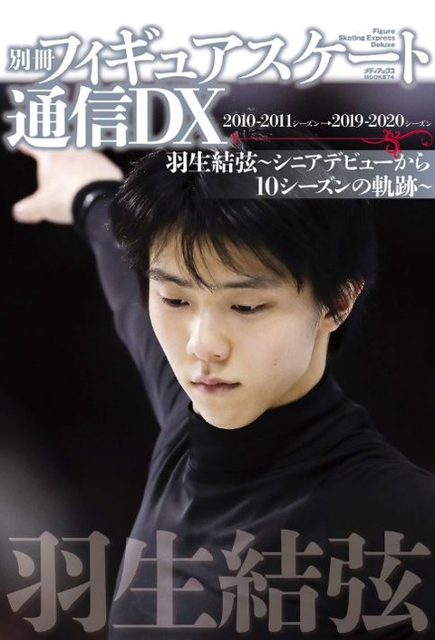 フィギュアスケート通信　別冊　1