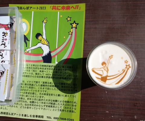 田んぼアート 2023 ラテアート