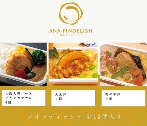 ANA　機内食　1